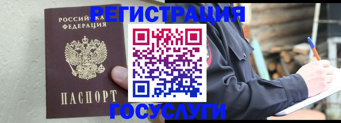 прописка штамп в Новомичуринске