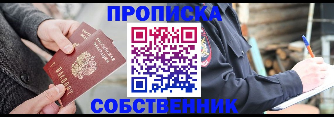 временная регистрация недорого в Новомичуринске