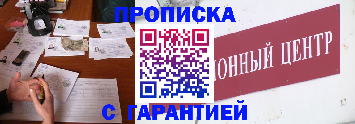 временная регистрация недорого в Новомичуринске