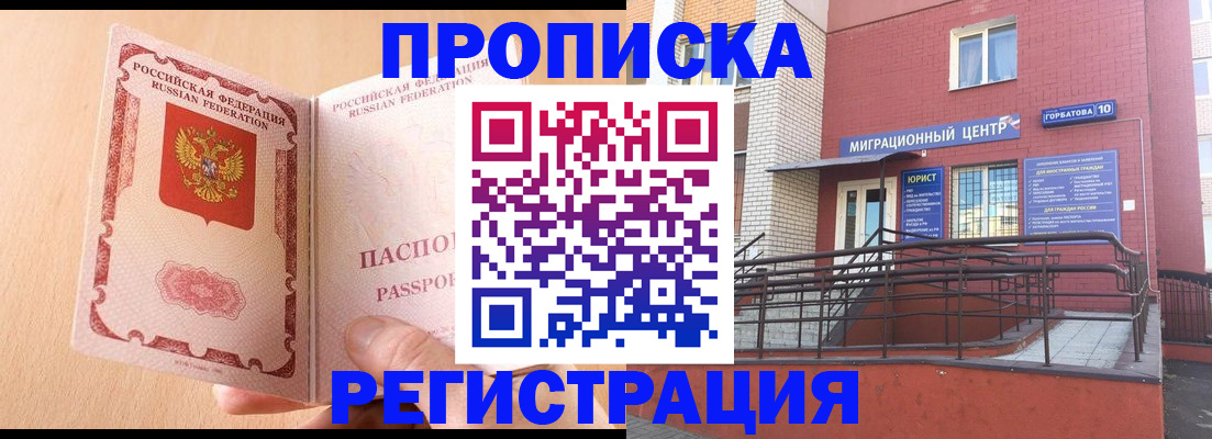 временная регистрация гарантия в Новомичуринске